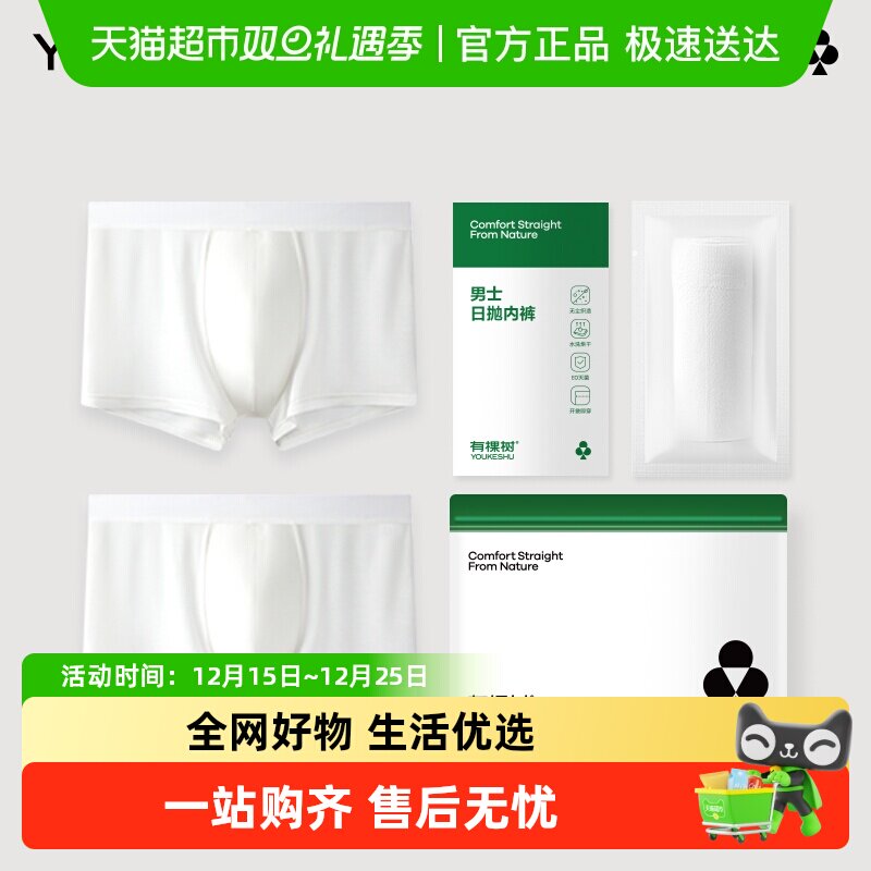 有棵树男EO灭菌医用级一次性内裤