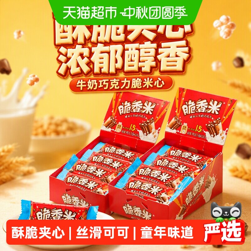 脆香米脆米心牛奶巧克力192g*2