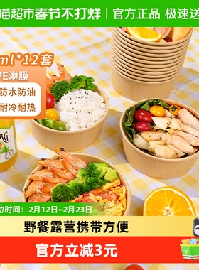 云蕾一次性餐盒牛皮纸带盖圆碗750ml*12套水果沙拉便当野餐打包盒