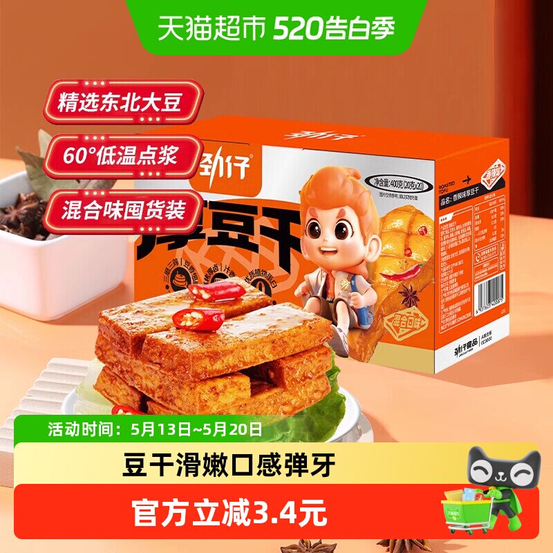 劲仔泡椒味厚豆干即食优质植物蛋白朋友小聚小吃办公室零食解馋