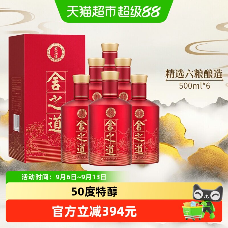 舍得白酒舍之道特醇50度500ml*6瓶整箱装送礼喜酒婚宴酒酒厂直营