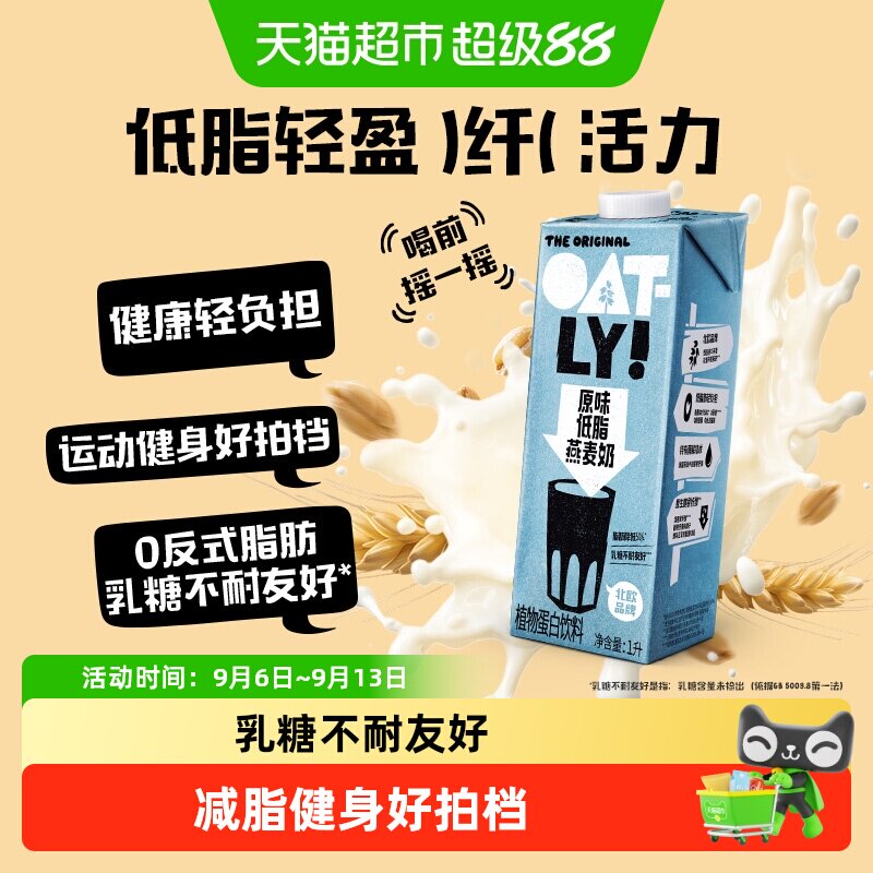 OATLY原味低脂燕麦奶饮料1L×1瓶图片