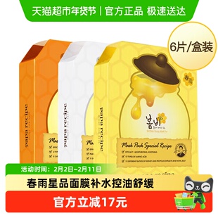 【下拉领淘金币更优惠】春雨黄色补水白色提亮橙色胶原澎润面膜