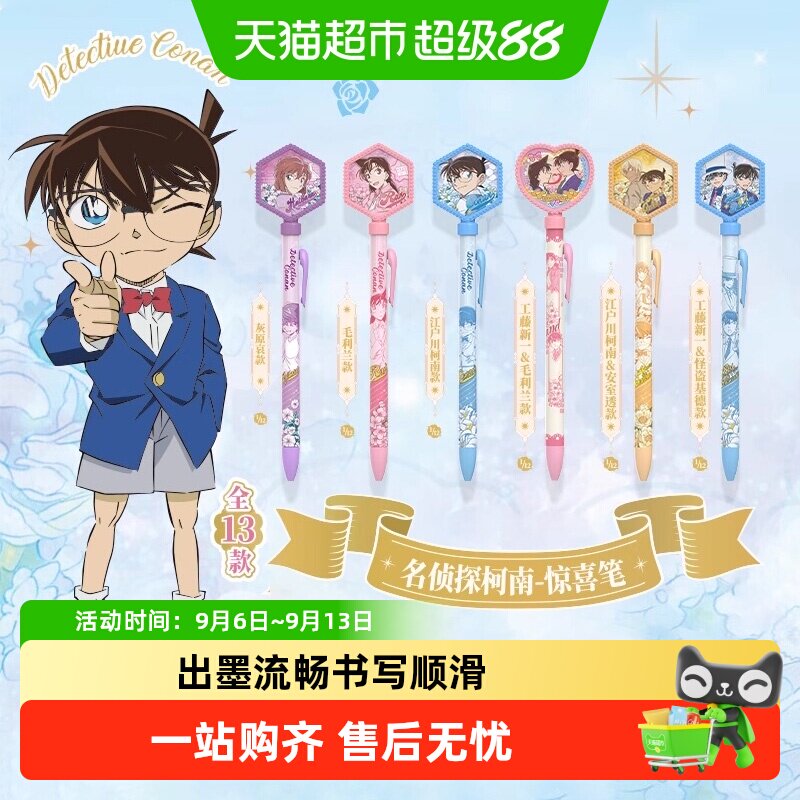 灵动创想名侦探柯南惊喜笔顺滑图片