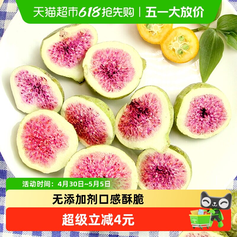 唐妖冻干无花果30g&times;2脱水果干脆烘焙用儿童宝宝孕妇健康小零食品