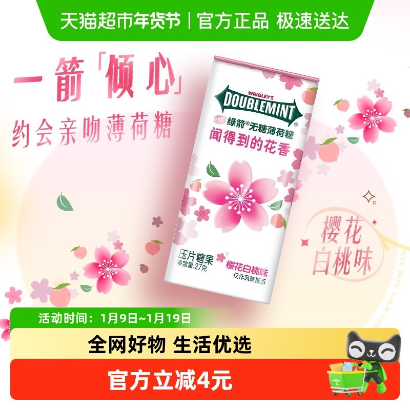【白鹿同款】绿箭0糖薄荷糖果樱花白桃味清新口气糖果休闲小零食
