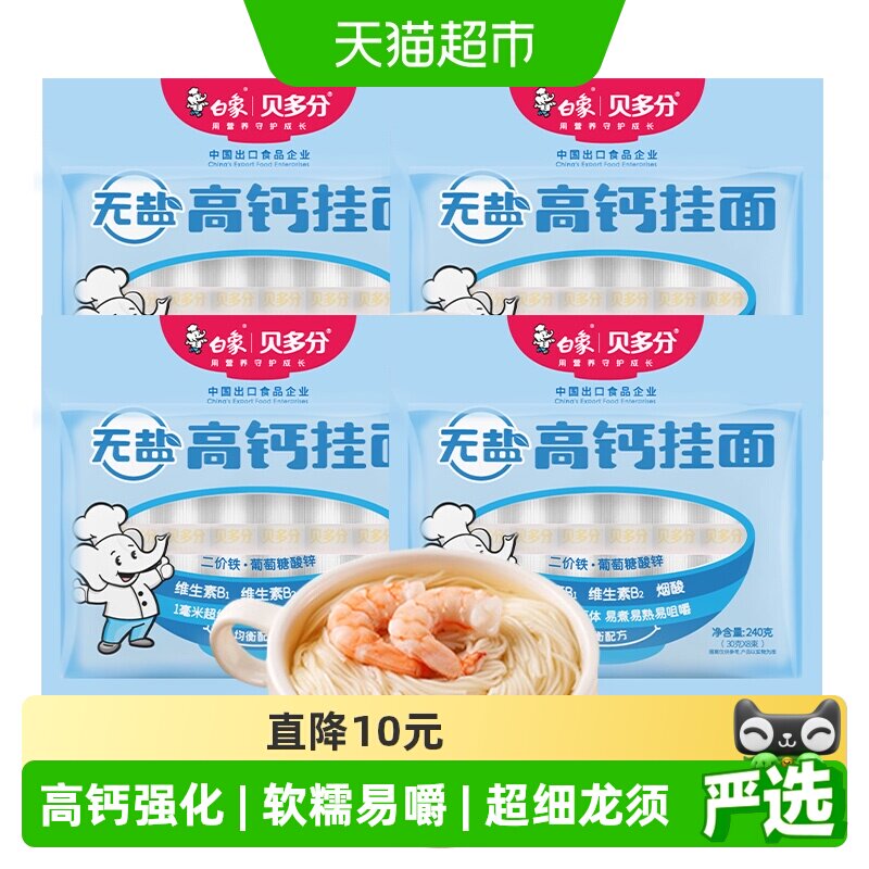 【孙颖莎同款】白象挂面无盐高钙面240g*4袋小面条早餐面龙须面