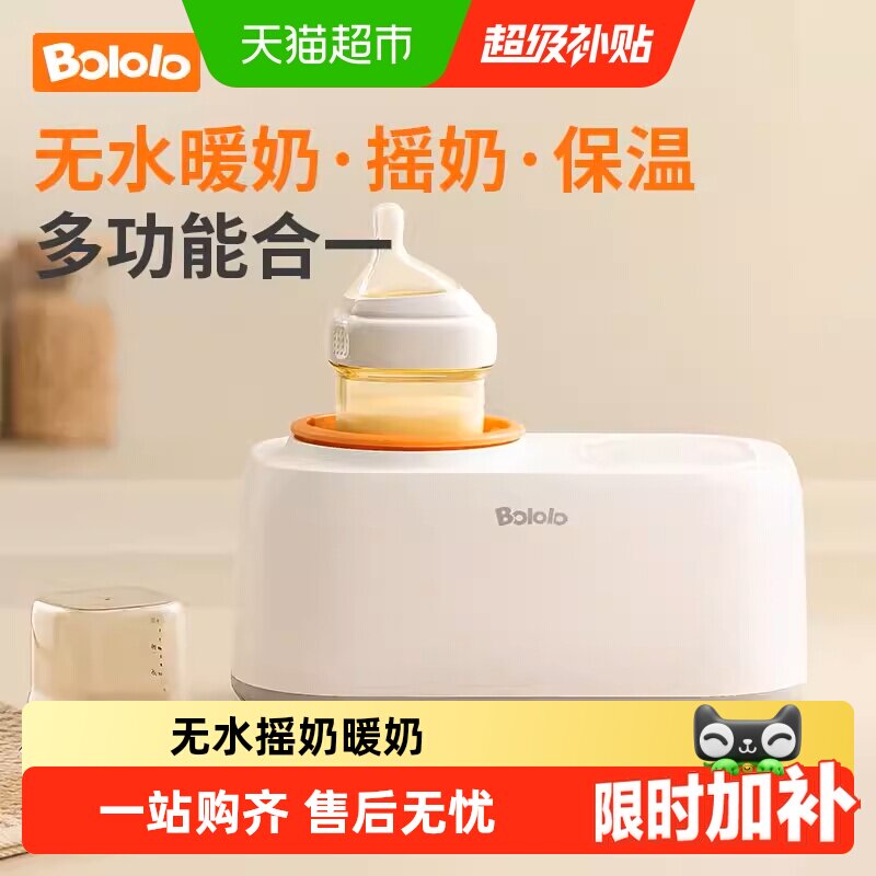波咯咯恒温摇奶器温奶婴儿全自动电动冲奶粉1