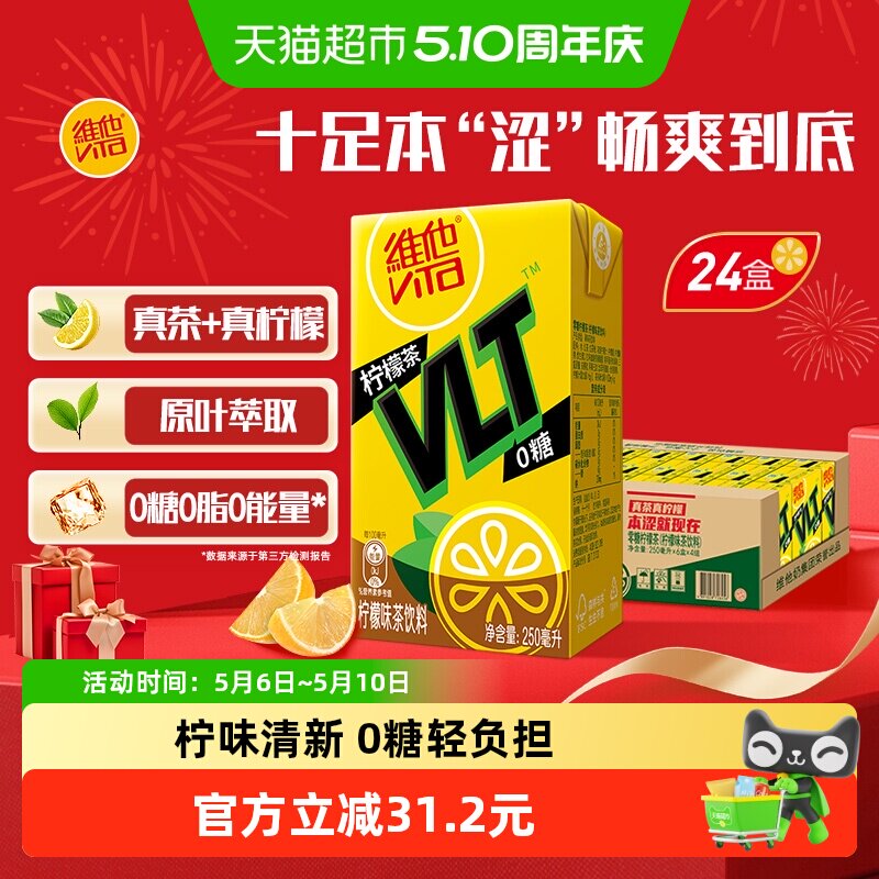 【新品上市】维他0糖真茶真柠檬柠檬味茶饮料饮品囤货