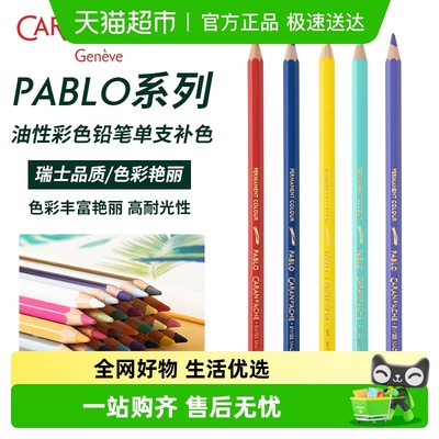 CaranD’Ache彩色铅笔