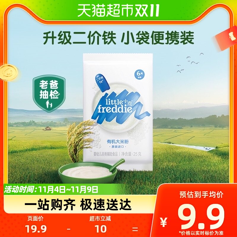 小皮婴幼儿有机高铁米粉大米粉尝鲜试用装25g宝宝辅食米糊属于什么档次？