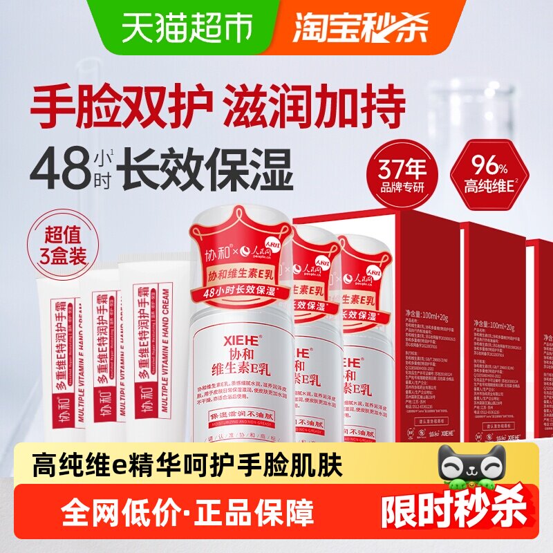 协和维生素e乳液补水保湿