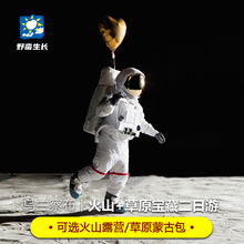 内蒙古呼和浩特旅游辉腾锡勒草原乌兰哈达火山二日游宇航服露营