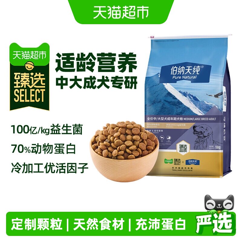 猫超臻选伯纳天纯狗粮经典中大型成犬专用萨摩耶拉布拉多金毛16kg