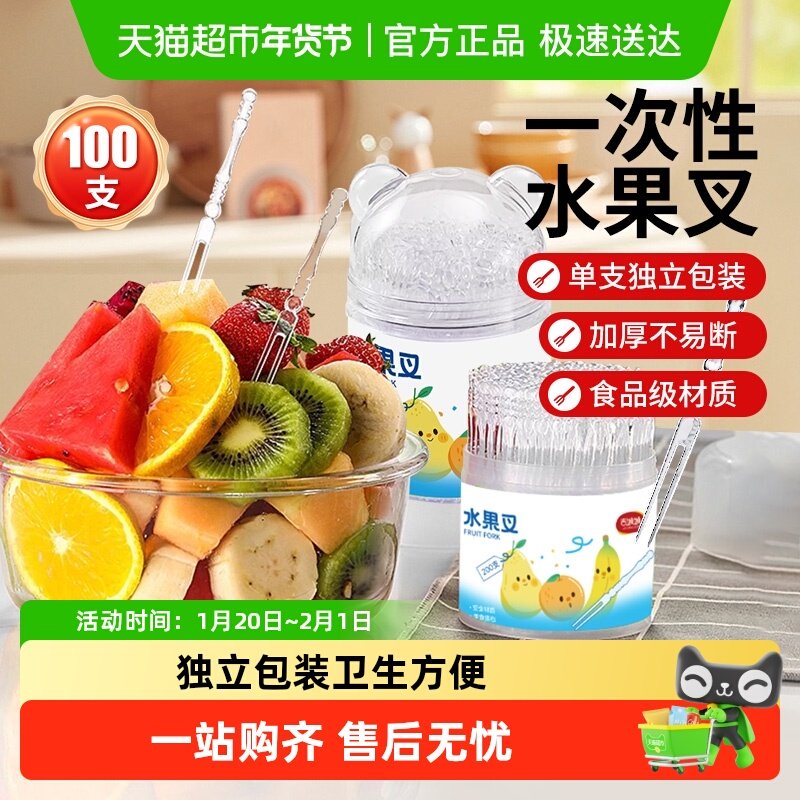 一次性叉子食品级甜品水果蛋糕点心叉塑料叉子家用水果牙签,餐饮具,一次性勺子/叉子,淘宝优惠券,粉丝福利购,淘宝优惠卷