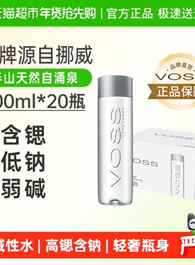 VOSS芙丝饮用天然矿泉水(塑料瓶)含锶低钠弱碱性水