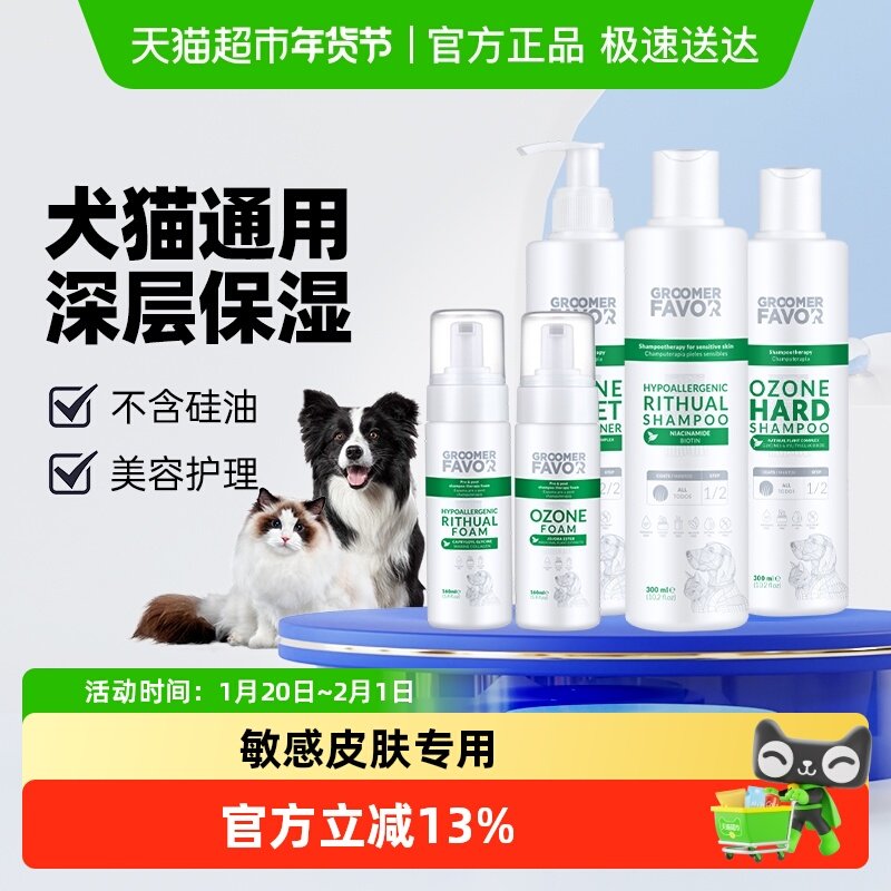 Groomer Favor格芮菲沃宠物沐浴露皮肤敏感管理系列猫狗通用,宠物/宠物食品及用品,狗香波浴液,淘宝优惠券,粉丝福利购,淘宝优惠卷