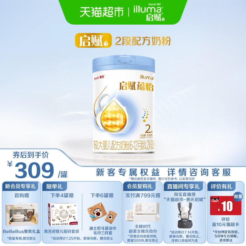 启赋蓝钻升级惠氏启赋蕴怡2段6-12月婴幼儿奶粉7种HMO进口奶源