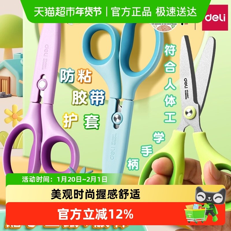 得力儿童剪刀安全小型手工剪刀带保护套小学生专用小剪子特氟龙,文具电教/文化用品/商务用品,剪刀,淘宝优惠券,粉丝福利购,淘宝优惠卷