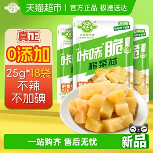 备得福榨菜芯25g 18包下饭菜咸菜美味酱腌菜即食小袋便携装