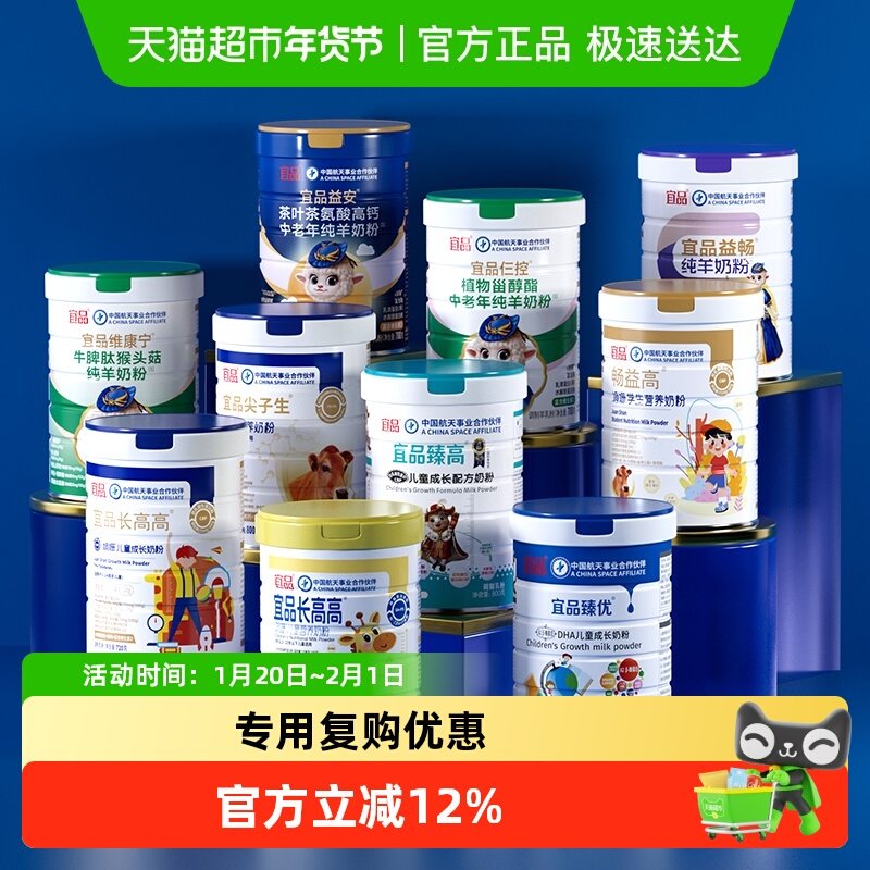 【vip客户购买专享链接】宜品儿童学生奶粉,咖啡/麦片/冲饮,学生奶粉,淘宝优惠券,粉丝福利购,淘宝优惠卷