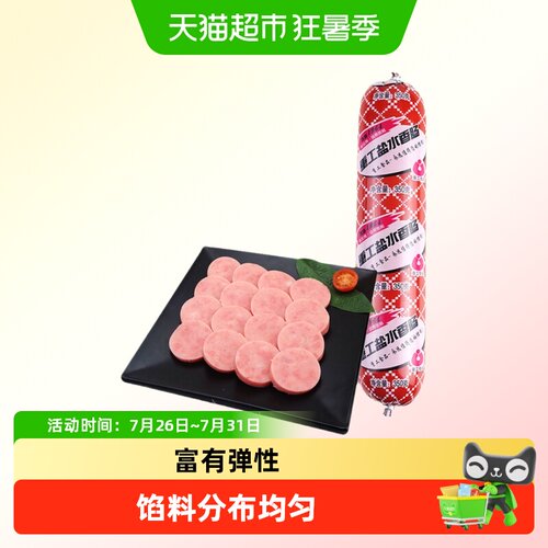重工重工盐水香肠