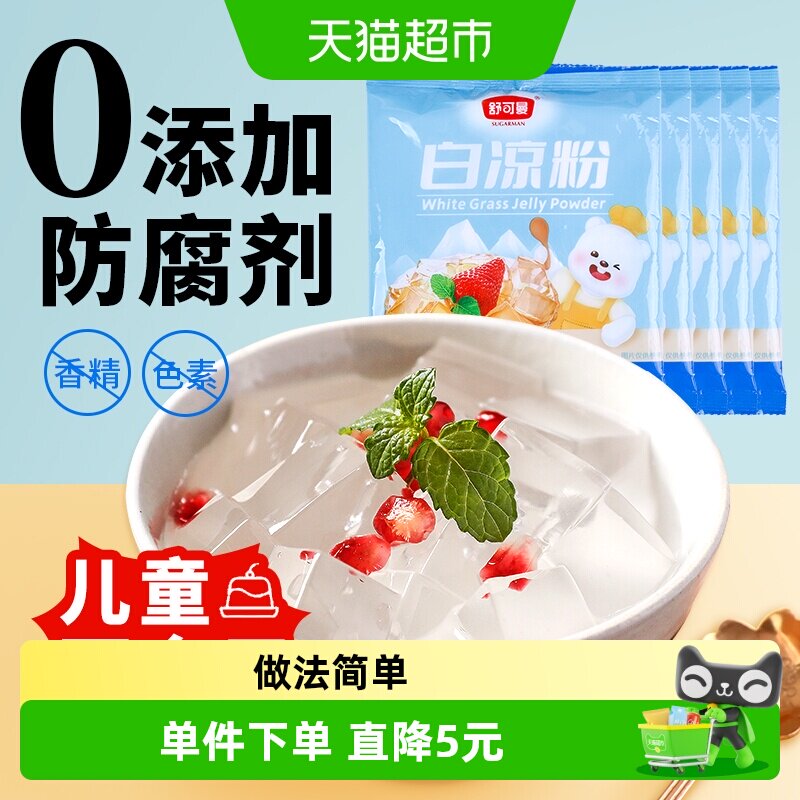 舒可曼白凉粉100g*5包儿童果冻图片