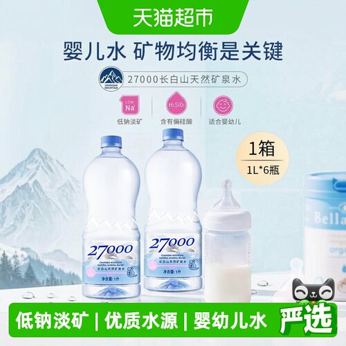 27000长白山婴儿水家庭矿泉水