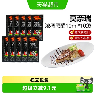莫奈瑞浓稠巴萨米克醋酸甜微苦