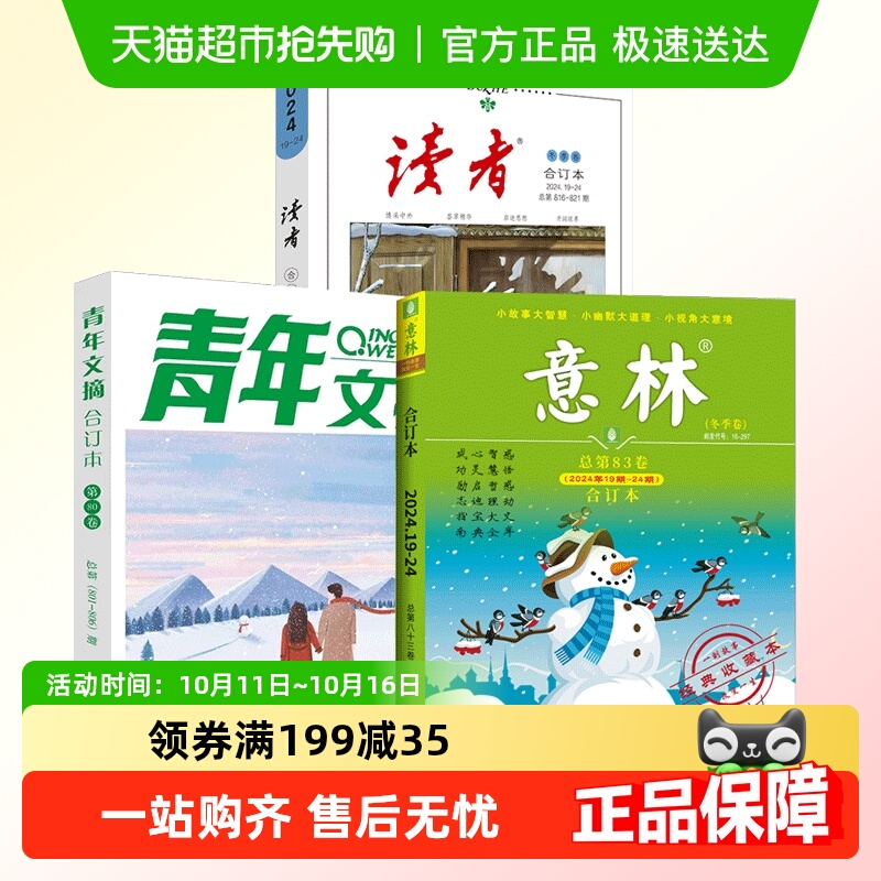任选最新】2025读者意林青年书