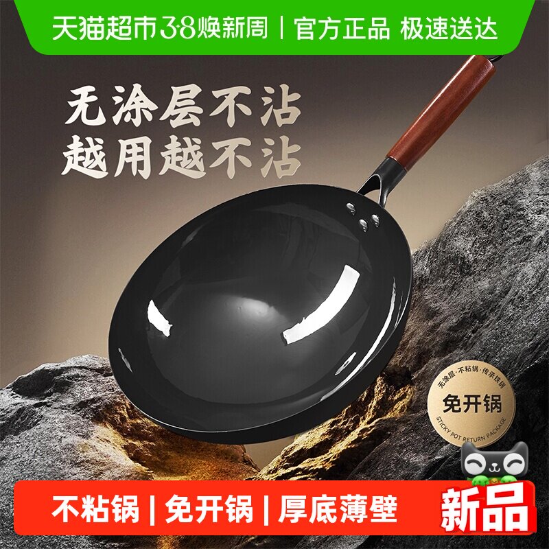 荣事达铁锅家用老式传统炒菜锅已开锅无涂层不粘锅燃气灶适用