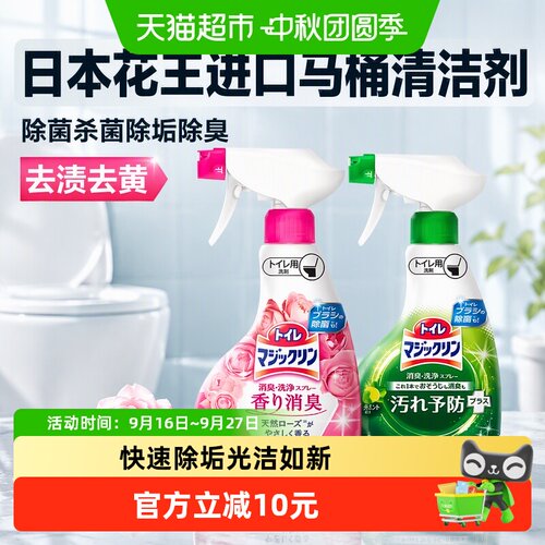 花王进口洁厕灵两用喷头去黄除菌