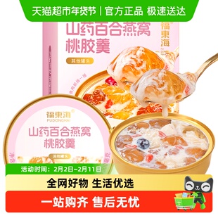 福东海鲜炖山药百合燕窝银耳桃胶羹即食早餐花胶粥营养代餐速食粥