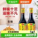 海天酱油味极鲜380ml 2特级酱油调味品生抽炒菜凉拌非转基因