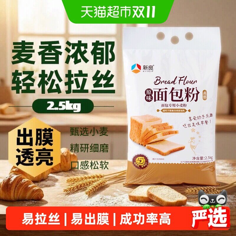 新良原味面包粉日式吐司面包机专用高筋面粉家用烘焙面粉原料