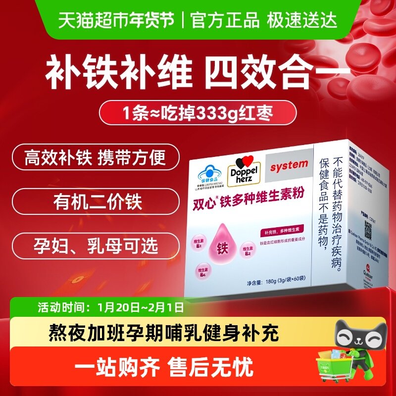 德国双心铁多种维生素粉补铁颗粒女性补铁剂成人维生素B多维,保健食品/膳食营养补充食品,补充维生素/矿物质保健食品,淘宝优惠券,粉丝福利购,淘宝优惠卷