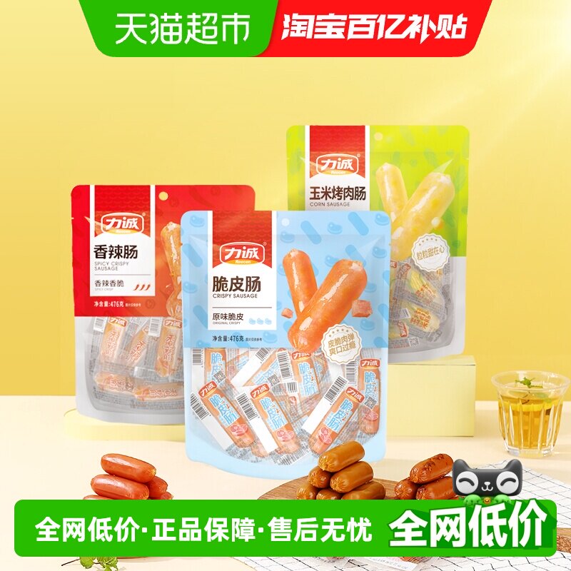 力诚脆皮肠原味即食Q弹加倍动植物双蛋白口感更细腻游戏追剧零食