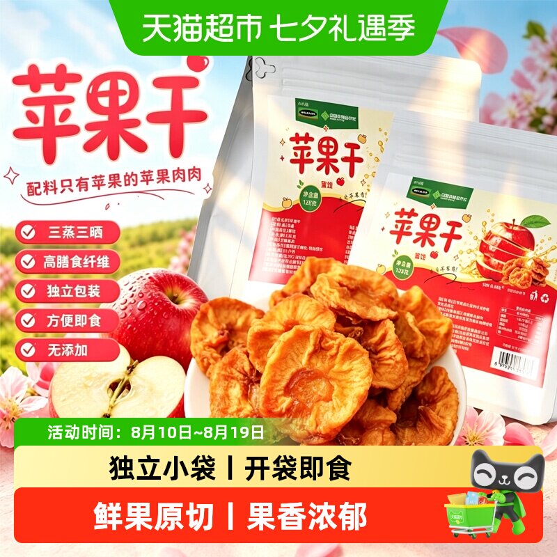 苹果干三蒸三晒红富士无添加白砂糖独立装追剧零食孕妇儿童水果干