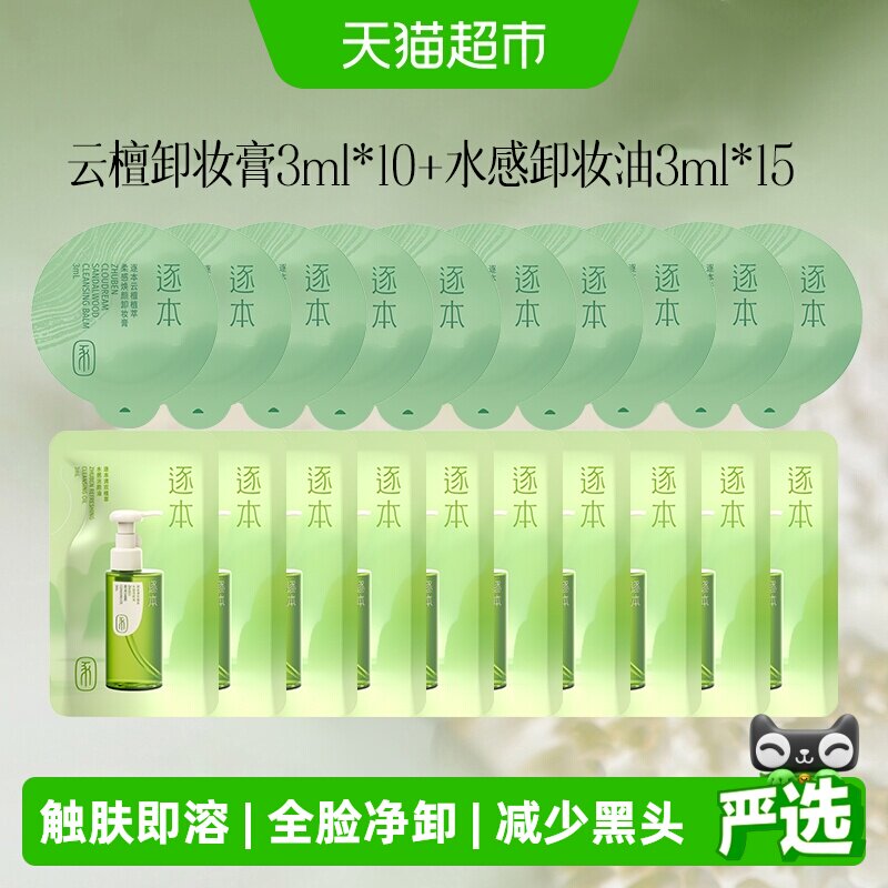 逐本云檀味卸妆产品图片