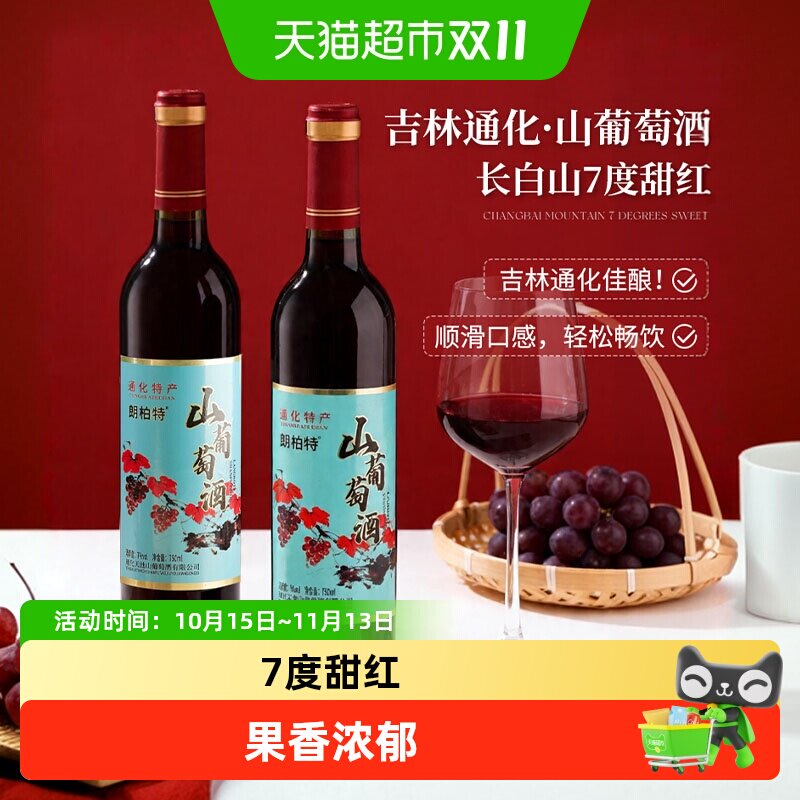 通化葡萄酒红梅7度甜型红酒微醺热红酒甜红山葡萄菲特瓦