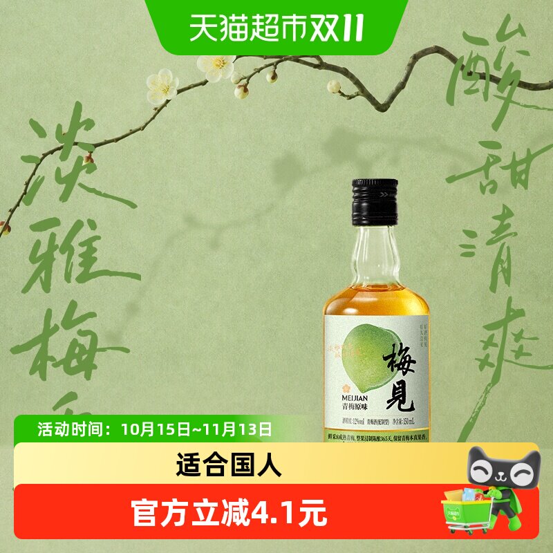 【伴手礼】梅见青梅酒梅子酒多口味12度果酒低度微醺小酒任选