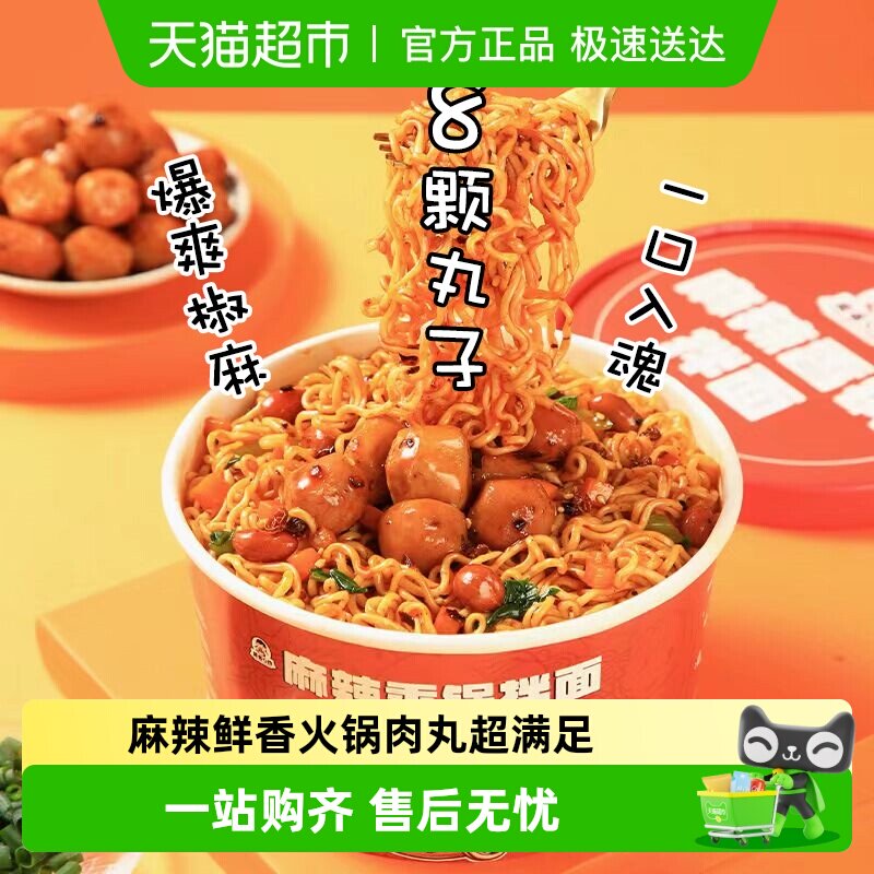 莫名心动川渝风味麻辣香锅火鸡面140g碗装6颗鱼丸香辣美味方便面