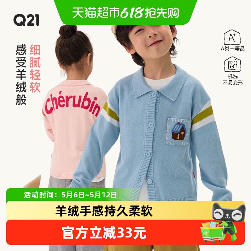 Q21小奶芙儿童毛衣男女童长袖针织开衫圆领打底衫外穿春款A类上衣
