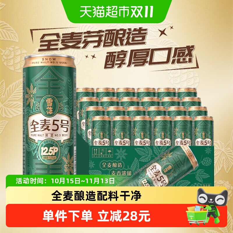 雪花全麦5号醇厚啤酒泡沫绵密