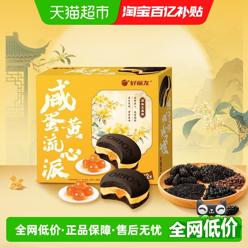 好丽友糕点咸蛋黄流心派休闲小零食西式糕点下午茶点心代餐