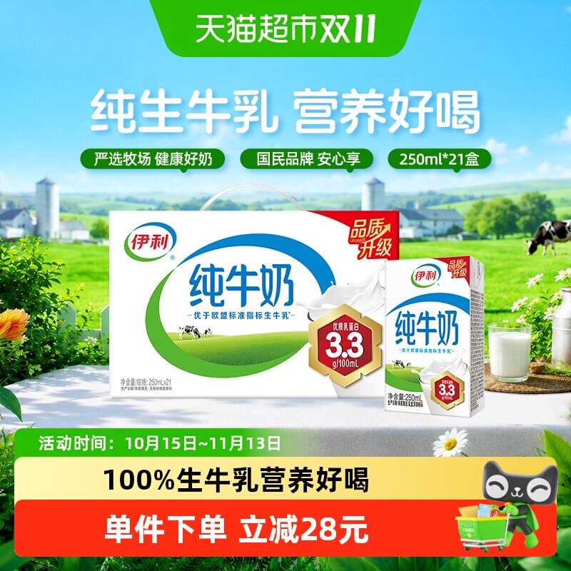 8月产伊利纯牛奶无菌砖250ml*21盒整箱优质乳蛋白