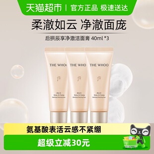 3新旧版 Whoo后拱辰享洁面小样40ml 本随机发货 下拉详情享优惠