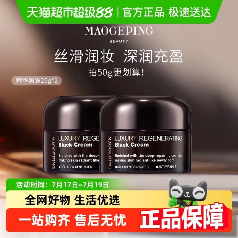 毛戈平滋养修护补水保湿奢华面霜