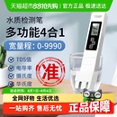 顺丰速发 高精准TDS自来水测试笔水质检测笔饮用纯净水ph测试