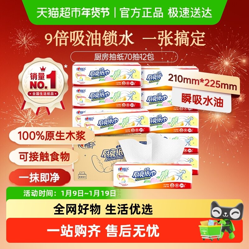 【详情领优惠】心相印XL码厨房抽纸多规格可选厨房专用吸油纸